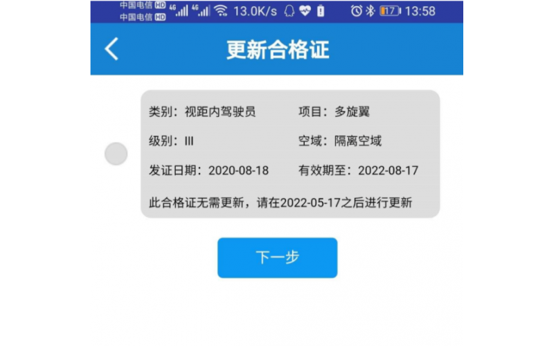 AOPA無人機駕駛員合格證即將到期如何換證？