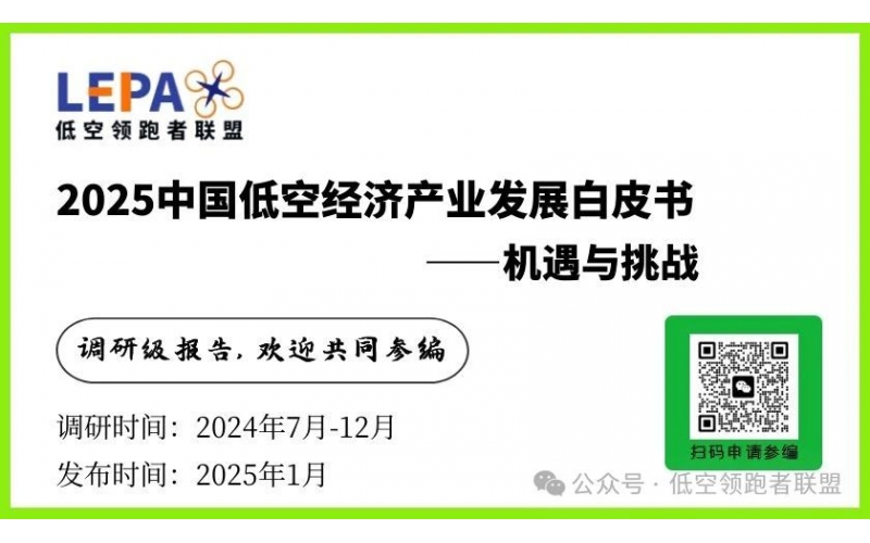 戰略新高度：低空經濟就是“以民促軍、平急兩用”